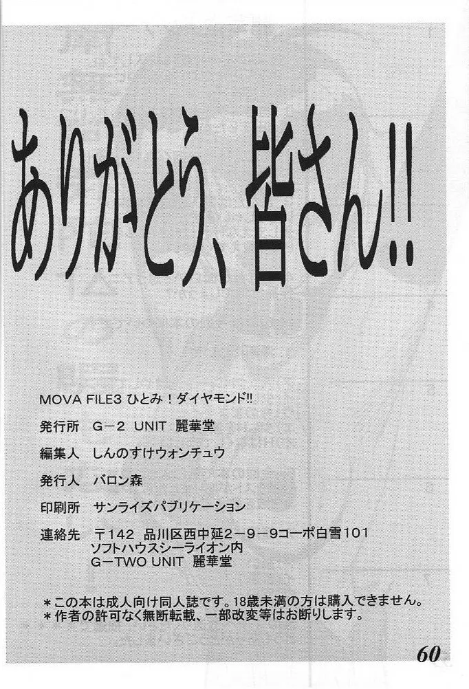 MOVA FILE3 ひとみ! ダイヤモンド!! 59ページ