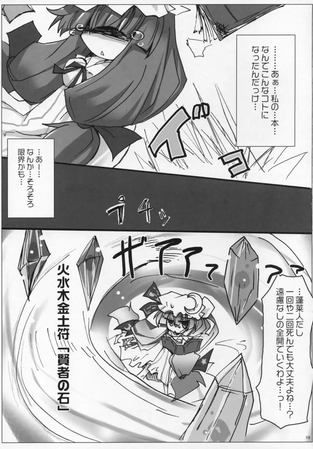 [Oppai-Bloomer!] Love-chuchu-GOGO-2! (Touhou Project) 18ページ