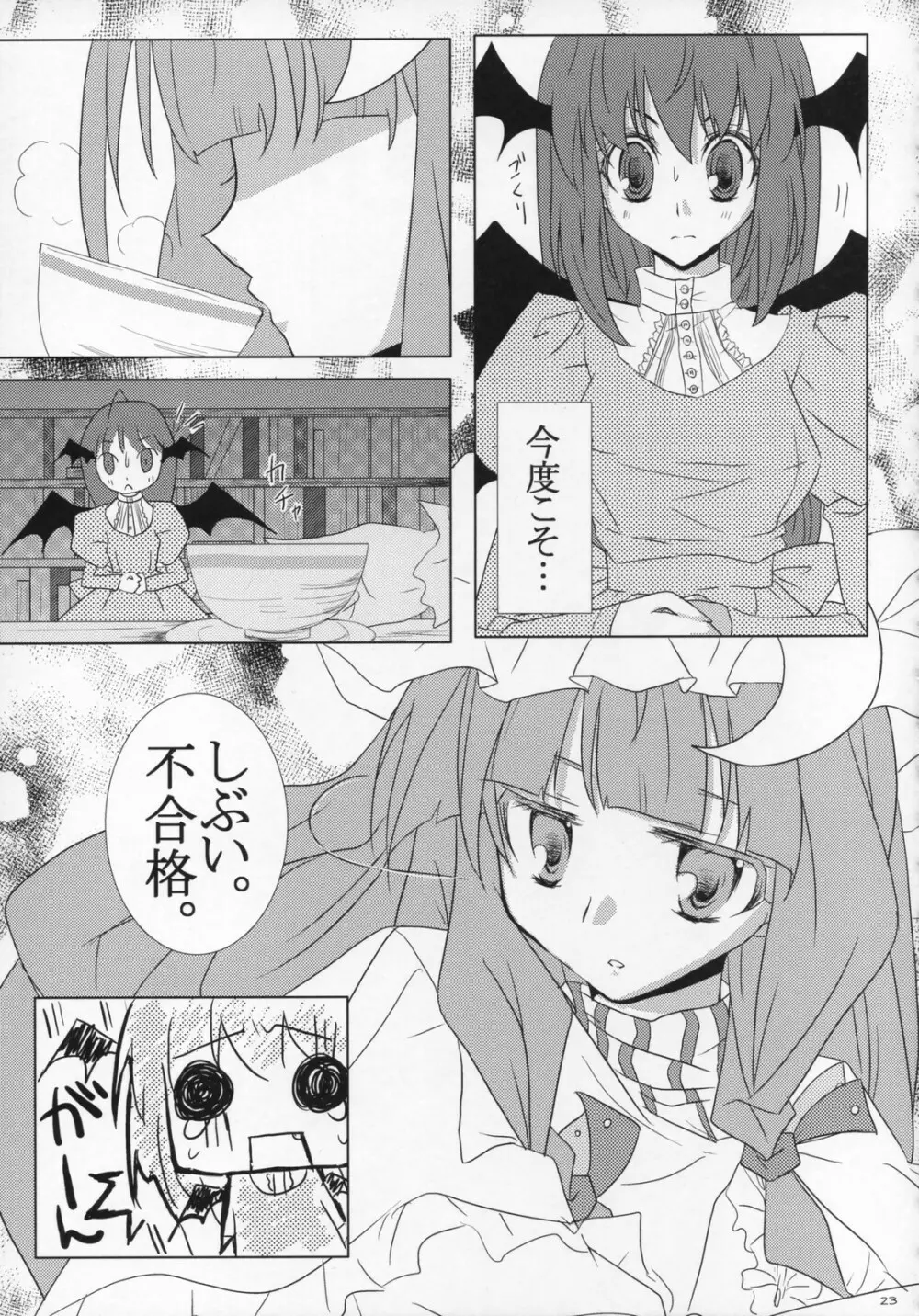 [Oppai-Bloomer!] Love-chuchu-GOGO-2! (Touhou Project) 22ページ