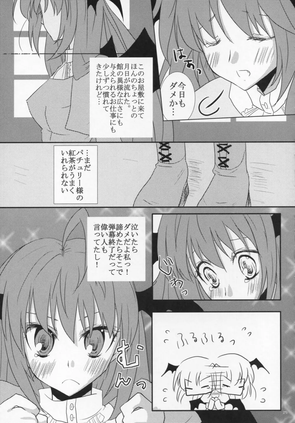 [Oppai-Bloomer!] Love-chuchu-GOGO-2! (Touhou Project) 24ページ