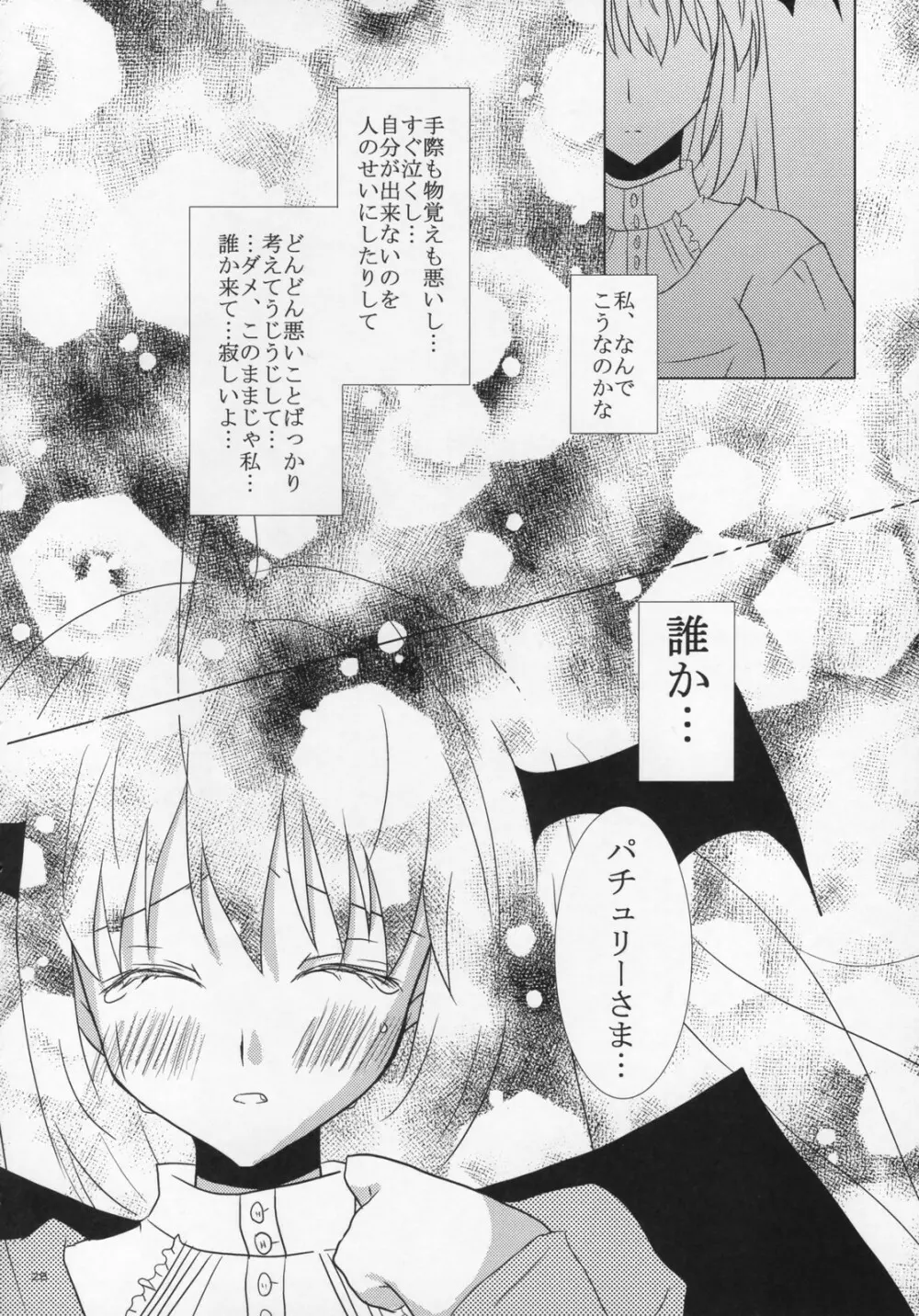 [Oppai-Bloomer!] Love-chuchu-GOGO-2! (Touhou Project) 27ページ