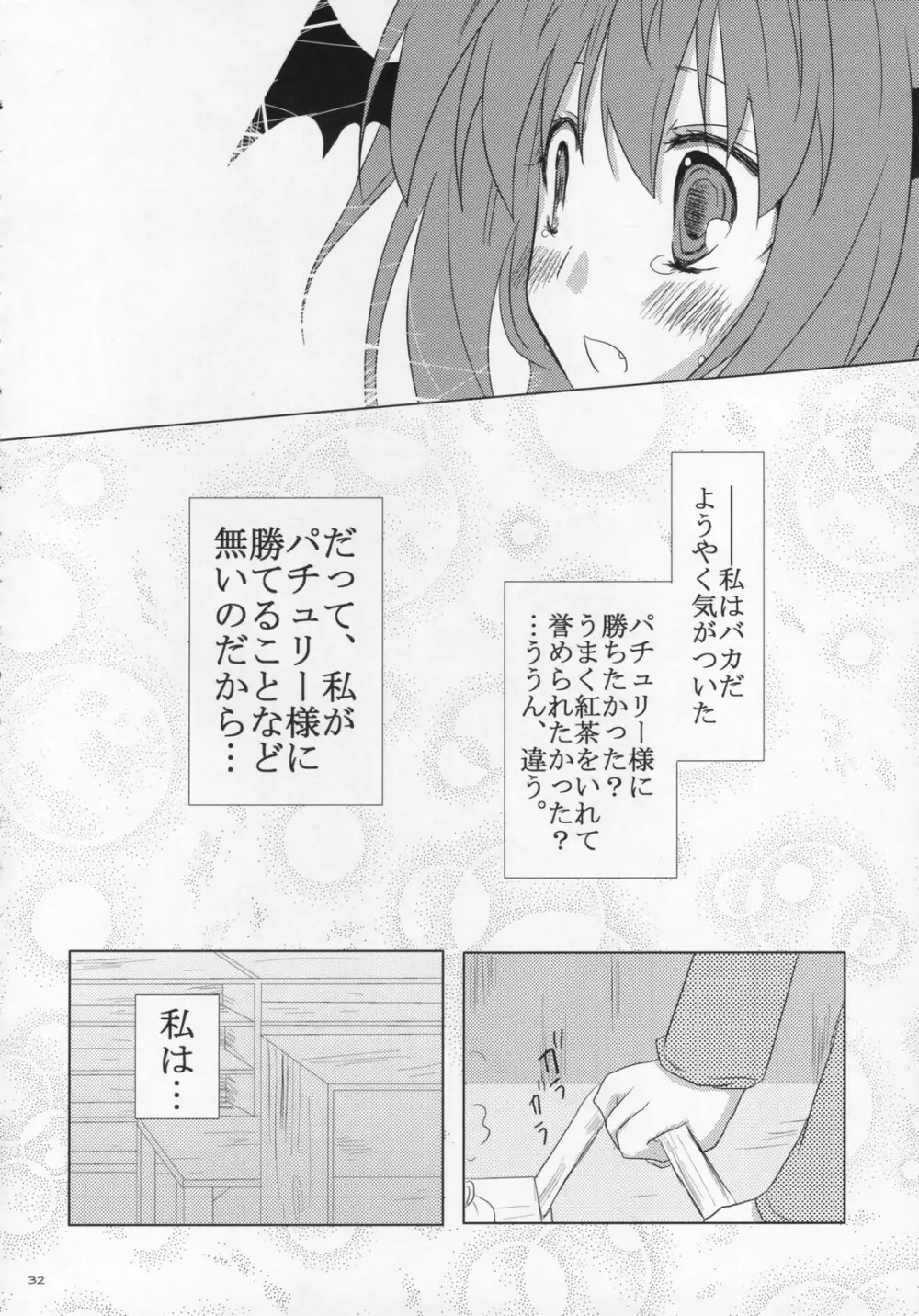 [Oppai-Bloomer!] Love-chuchu-GOGO-2! (Touhou Project) 31ページ