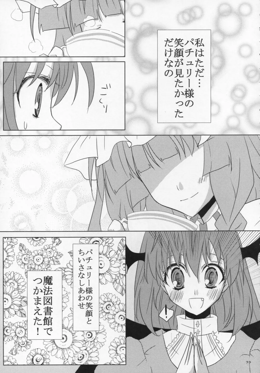 [Oppai-Bloomer!] Love-chuchu-GOGO-2! (Touhou Project) 32ページ
