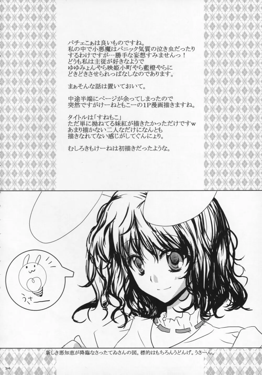 [Oppai-Bloomer!] Love-chuchu-GOGO-2! (Touhou Project) 33ページ