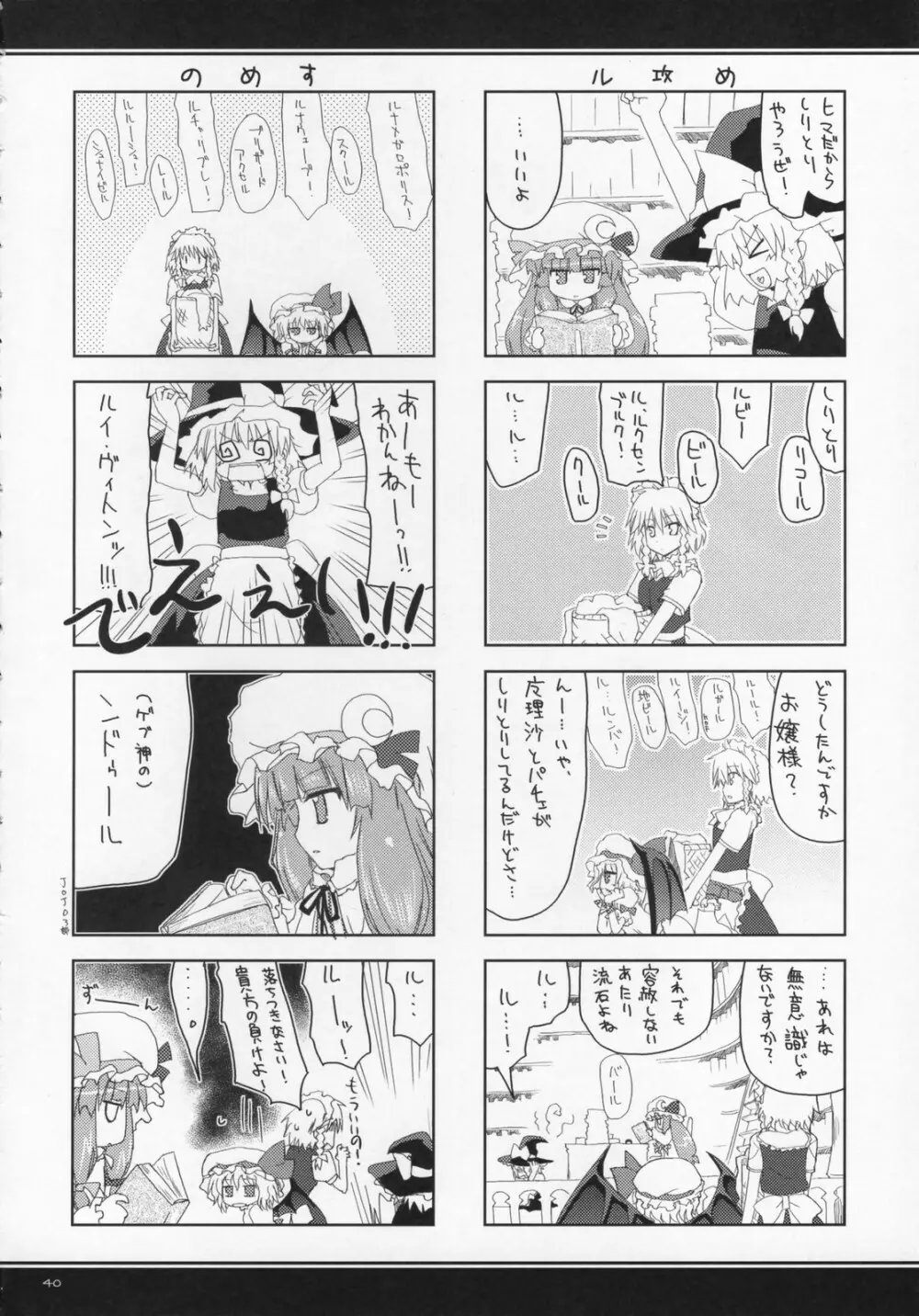 [Oppai-Bloomer!] Love-chuchu-GOGO-2! (Touhou Project) 39ページ