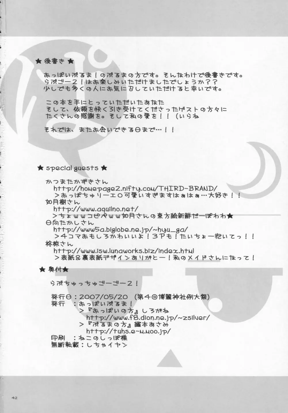 [Oppai-Bloomer!] Love-chuchu-GOGO-2! (Touhou Project) 41ページ
