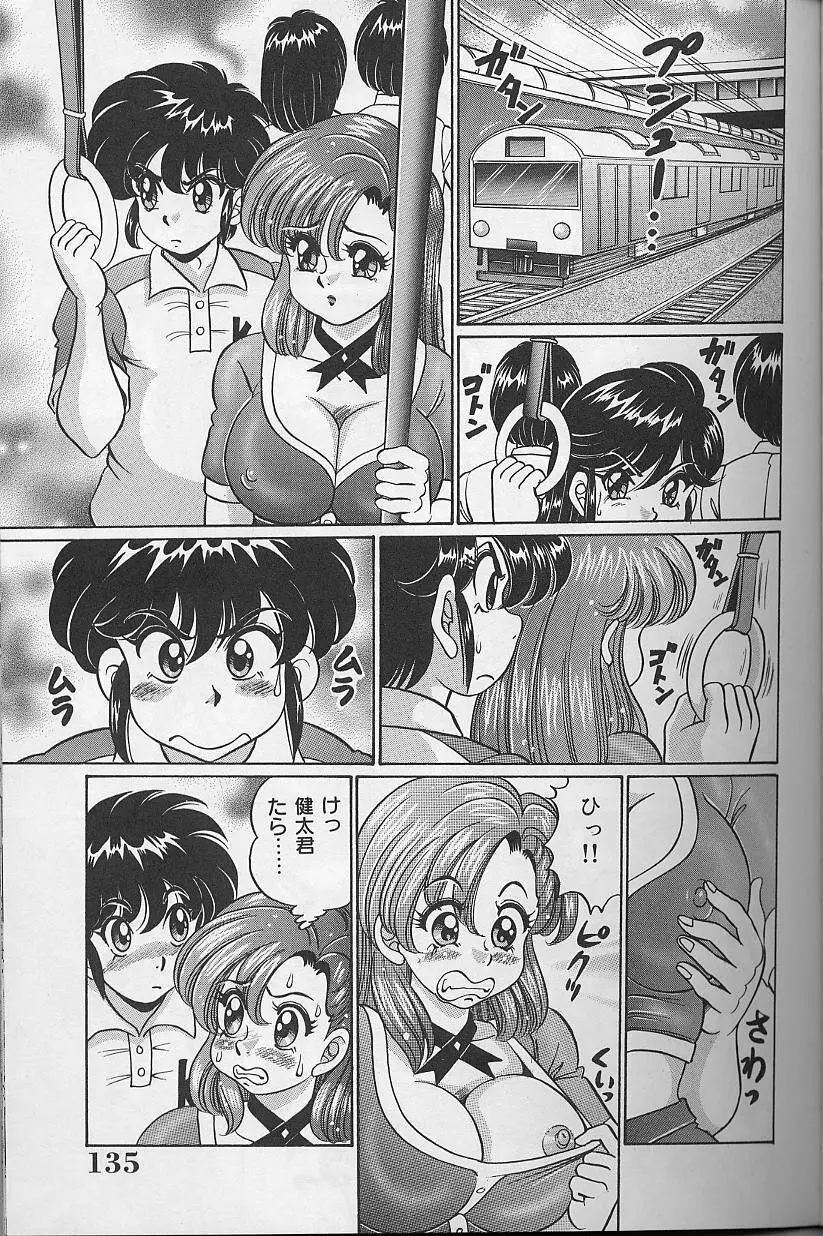 ドッキン・美奈子先生 2002年バージョン 136ページ
