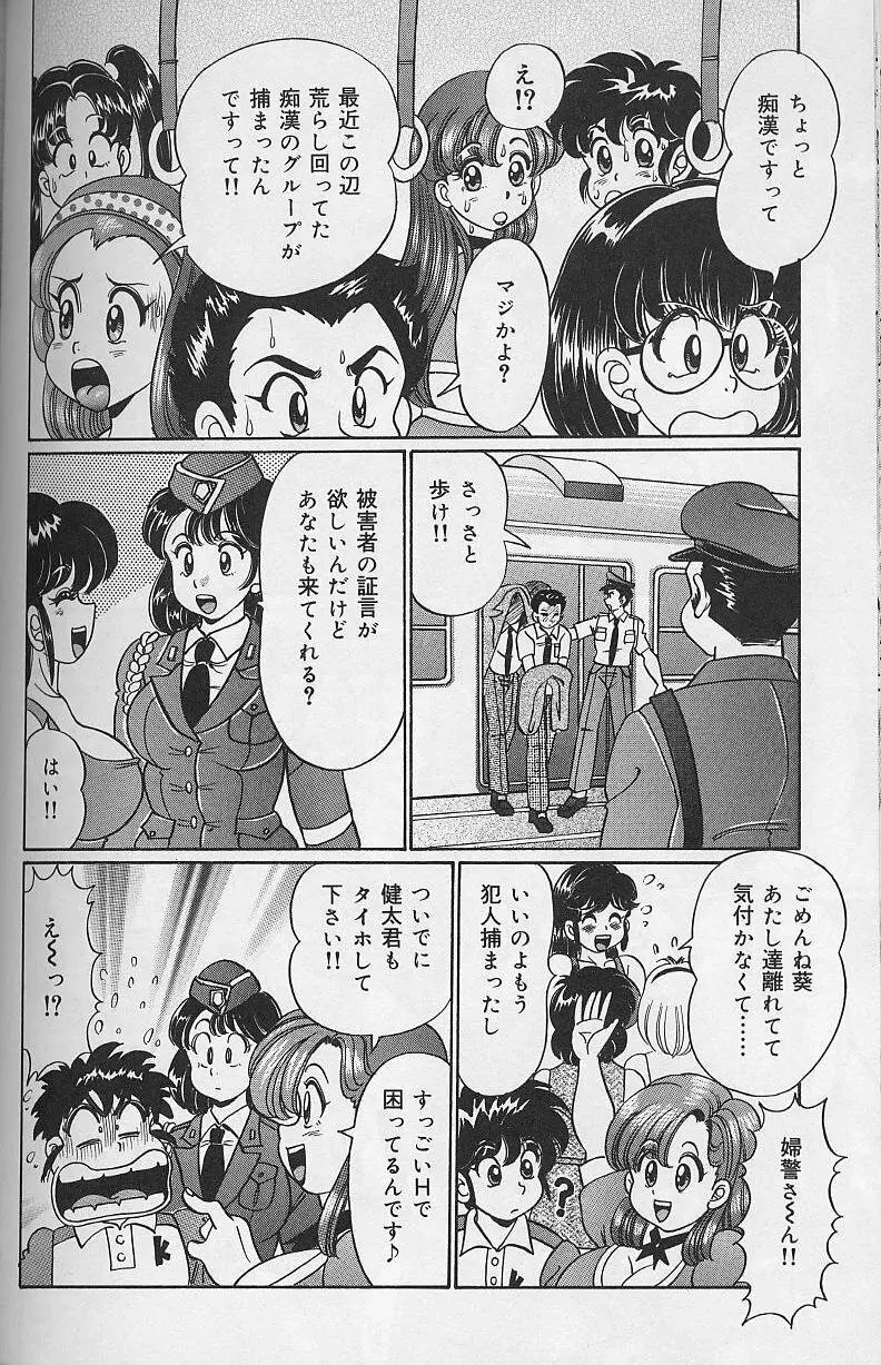 ドッキン・美奈子先生 2002年バージョン 145ページ