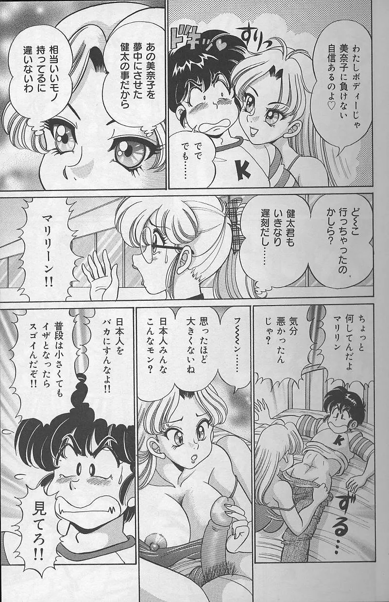 ドッキン・美奈子先生 2002年バージョン 18ページ