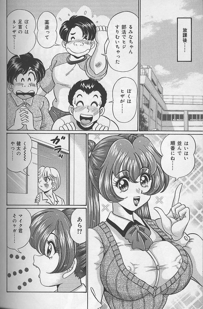 ドッキン・美奈子先生 2002年バージョン 43ページ