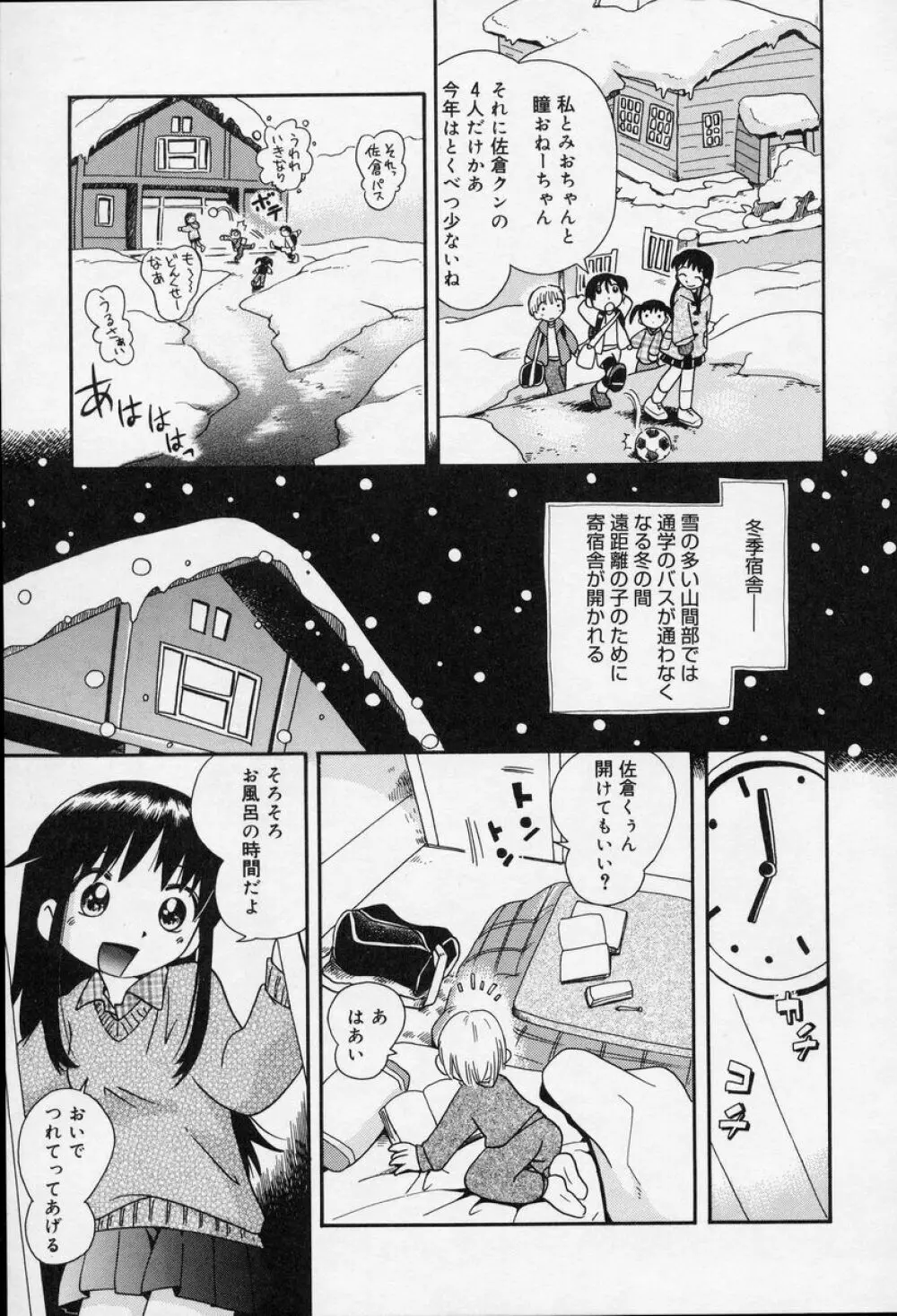 なかよしちゃん 156ページ