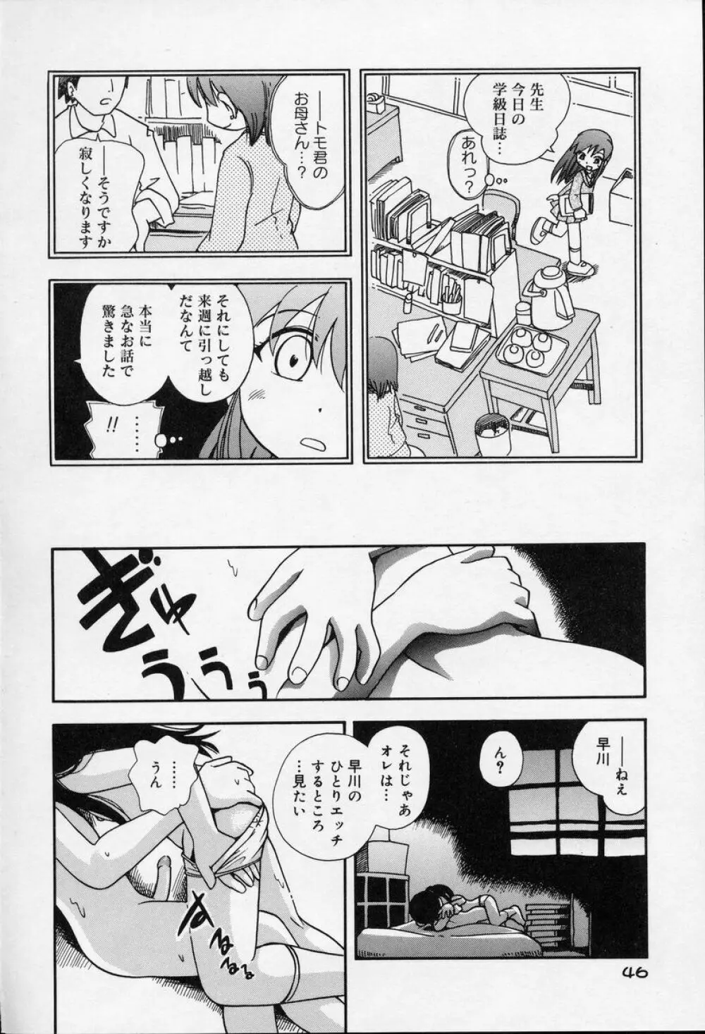 なかよしちゃん 47ページ