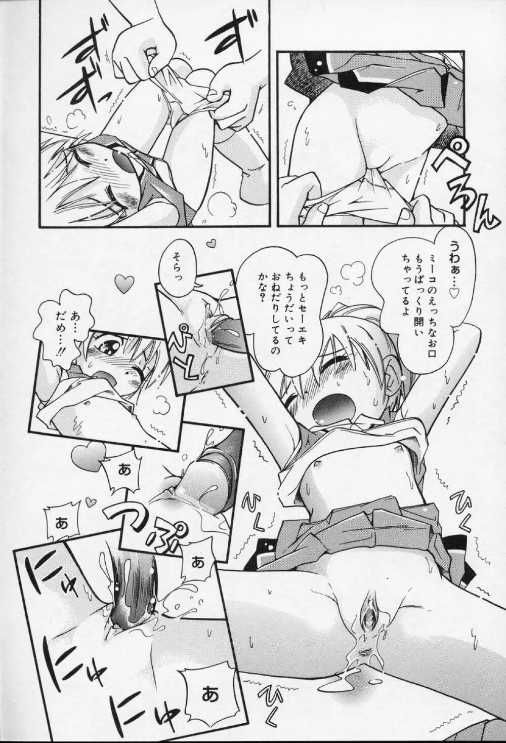 なかよしちゃん 71ページ
