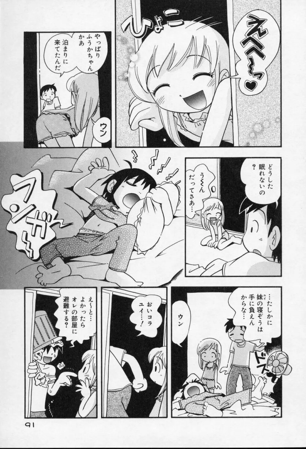 なかよしちゃん 92ページ