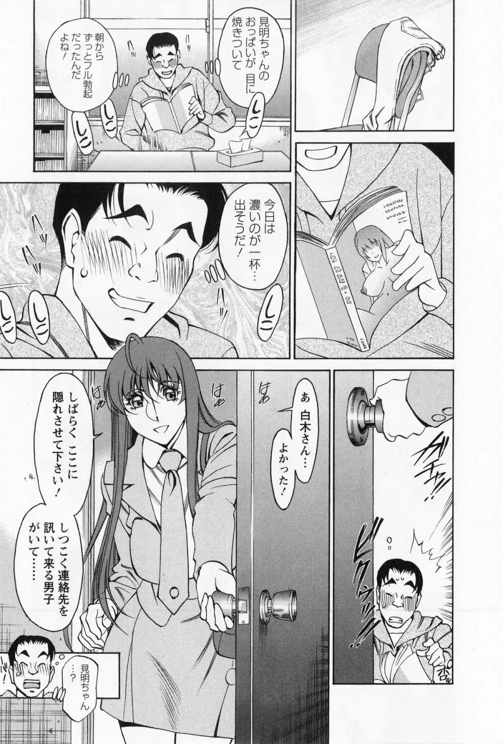 みあき♥ひたむき 第01巻 53ページ