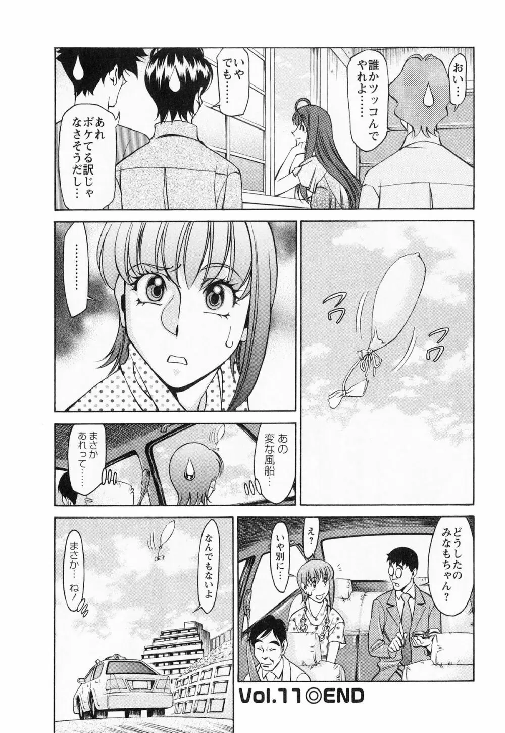 みあき♥ひたむき 第02巻 41ページ