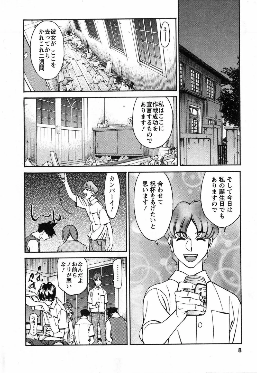 みあき♥ひたむき 第02巻 7ページ