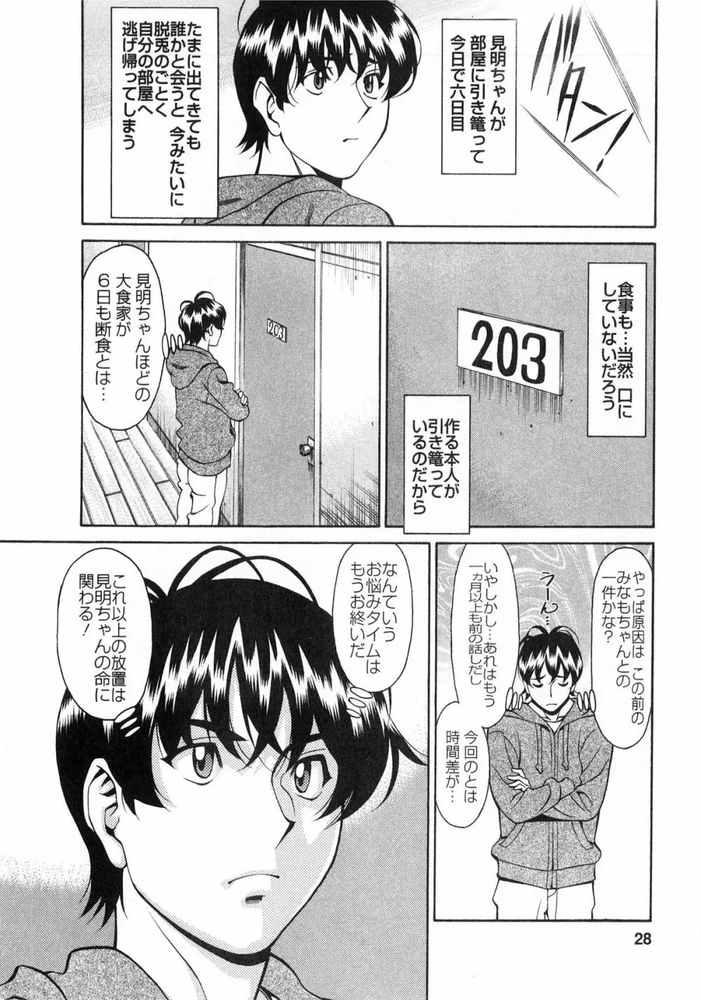 みあき♥ひたむき 第03巻 28ページ