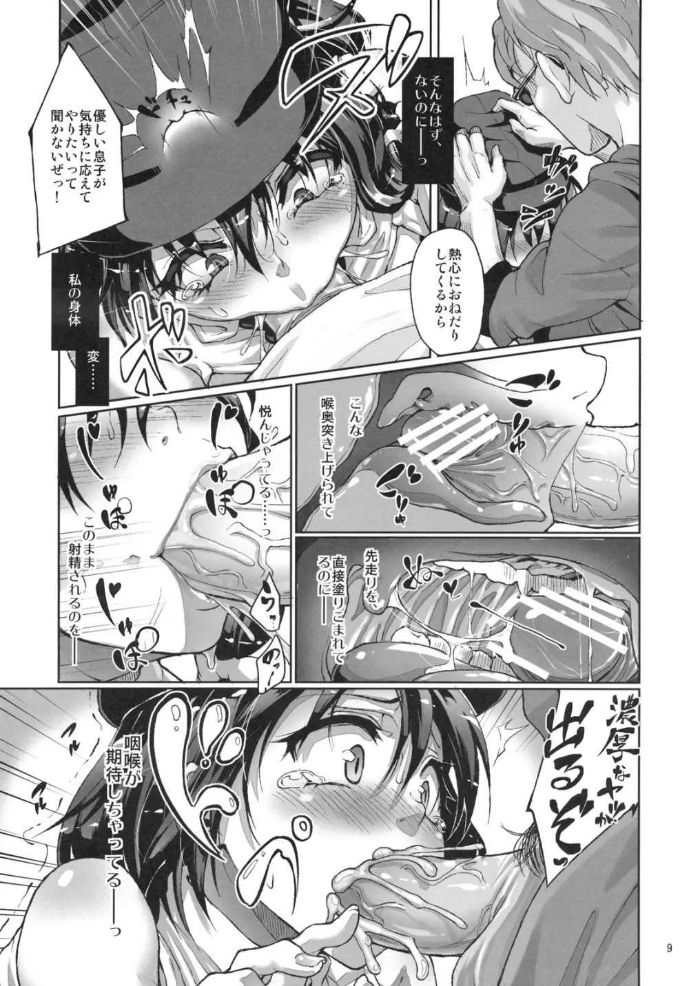 痴刻魔蓮子2 ～復讐の痴告者～ 11ページ