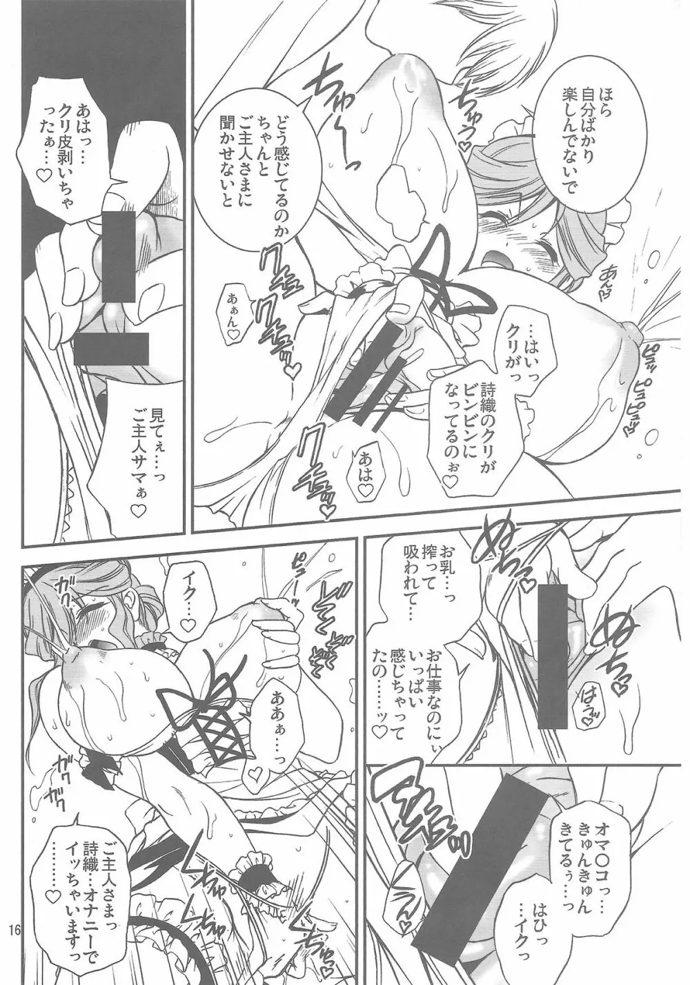 真・恋メイド 11ページ