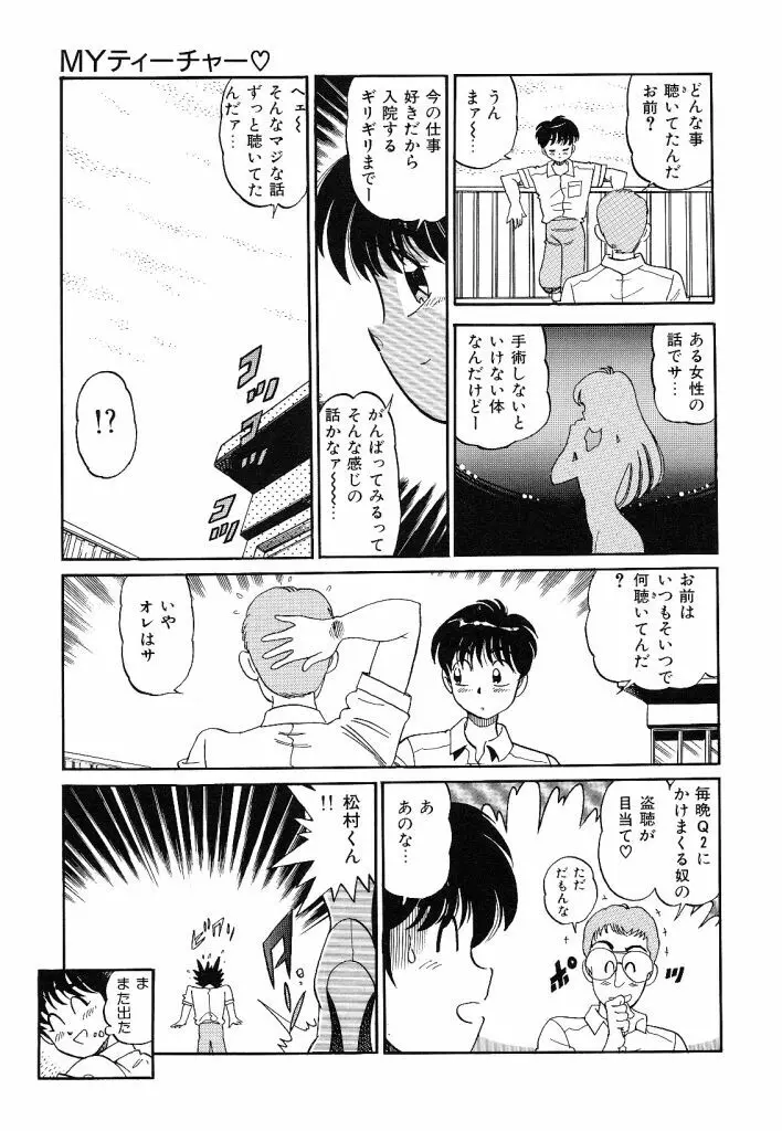 あこがれ白書 159ページ