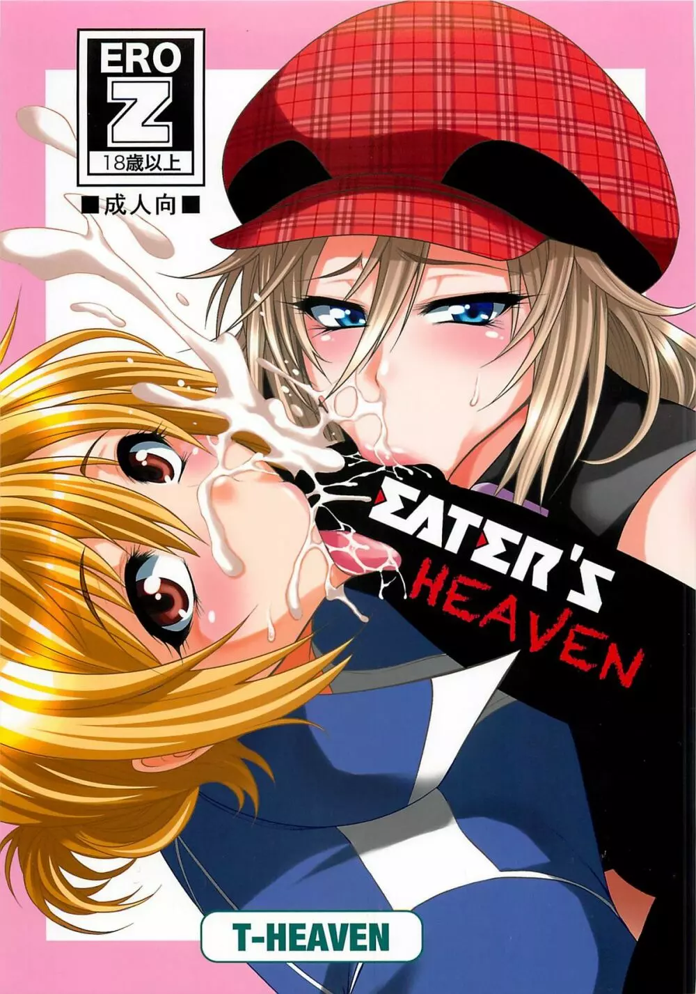 EATER’S HEAVEN 1ページ