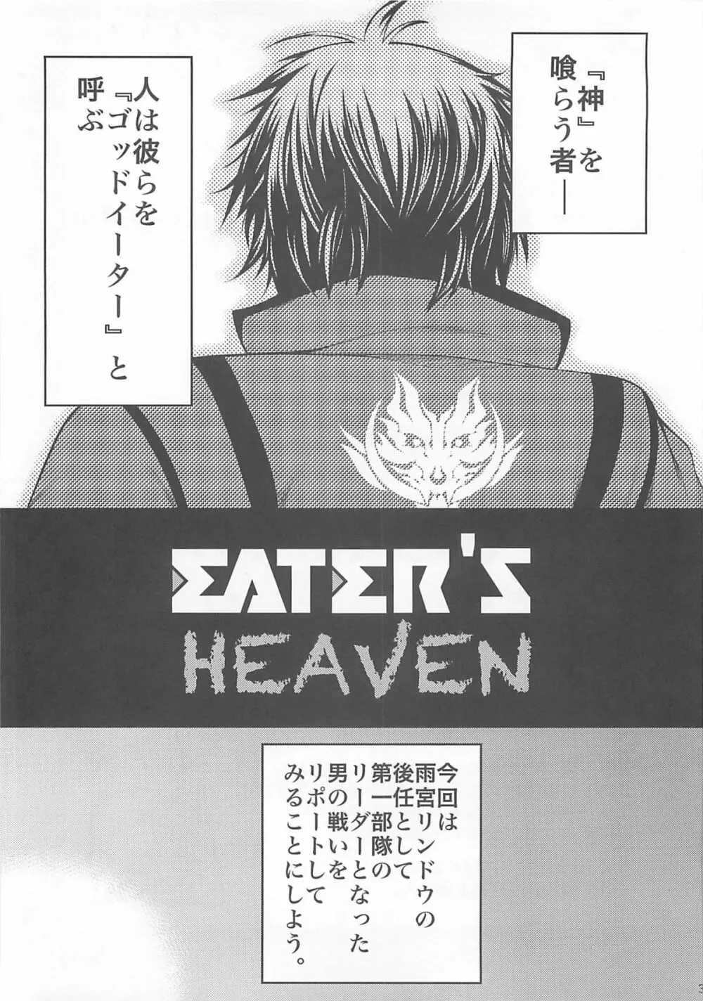EATER’S HEAVEN 3ページ