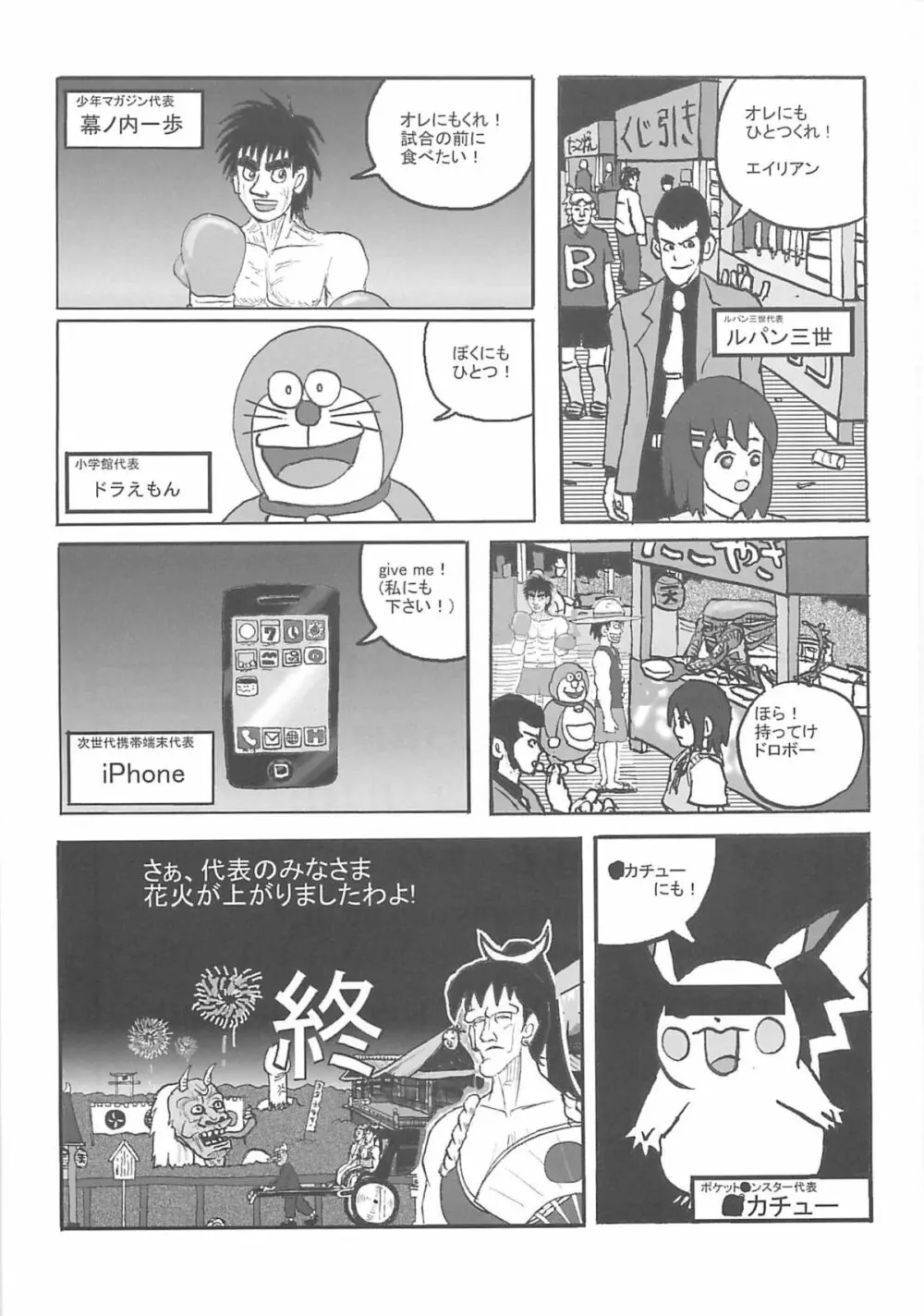 不知火舞FCイベント 24ページ