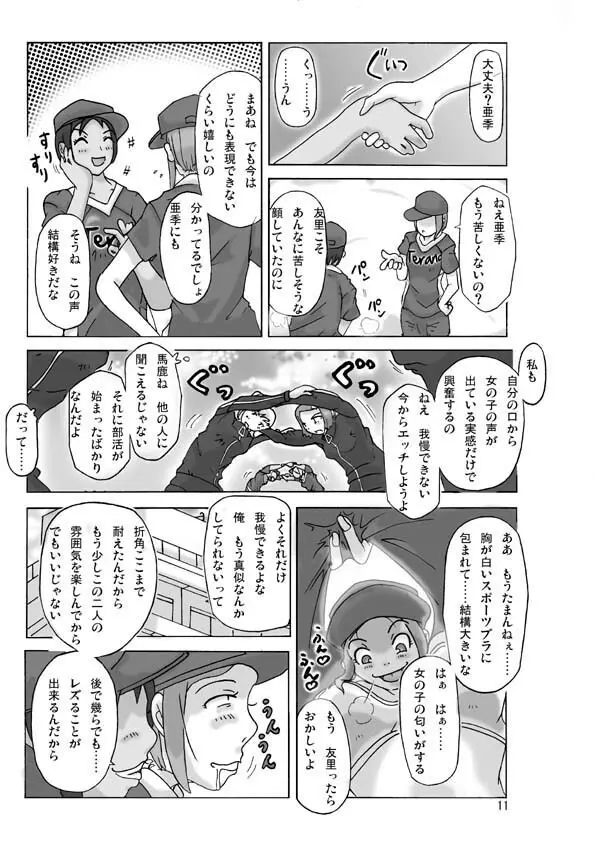Let’s go by two! Vol. 2 11ページ