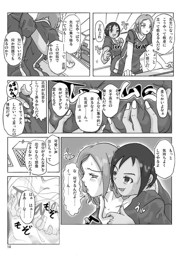 Let’s go by two! Vol. 2 14ページ
