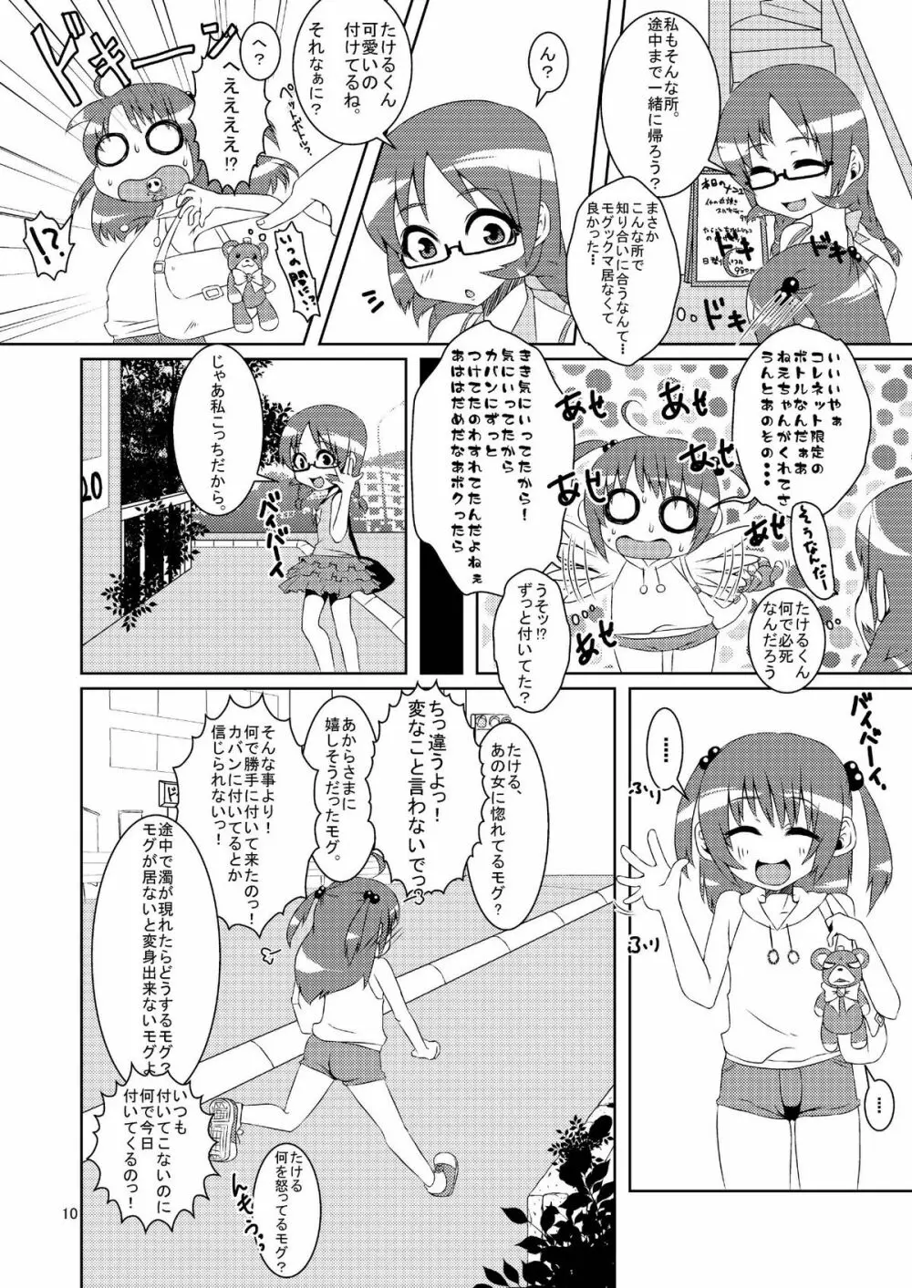 女体化だよっ!フォームチェンジたけるくん 10ページ