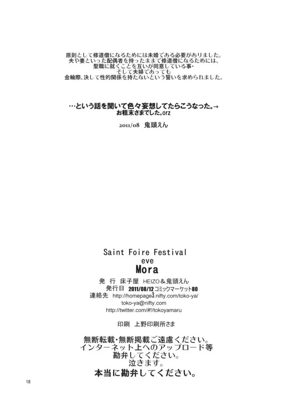 Saint Foire Festival eve – Mora 17ページ