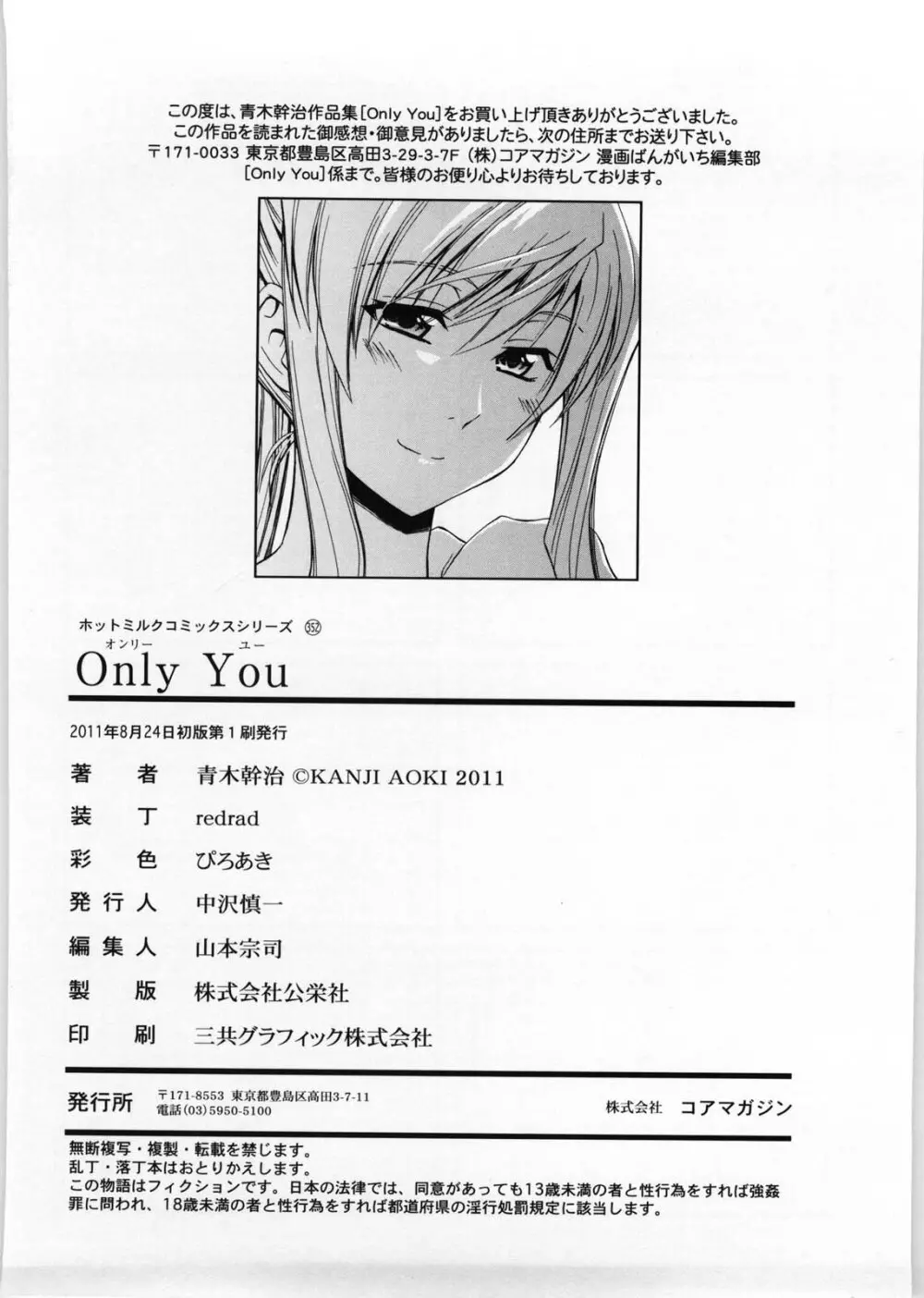 Only You 207ページ