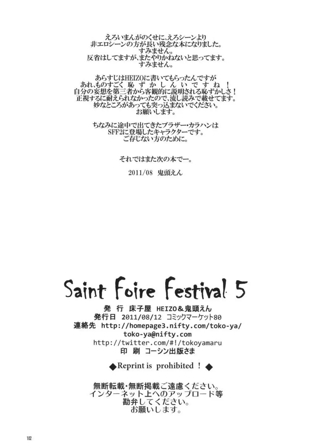 Saint Foire Festival 05 100ページ
