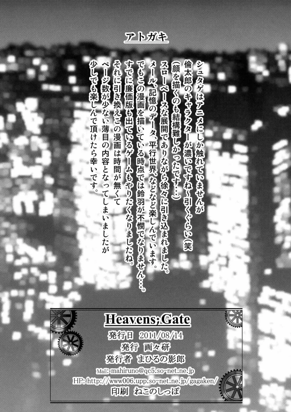 Heavens;Gate 18ページ