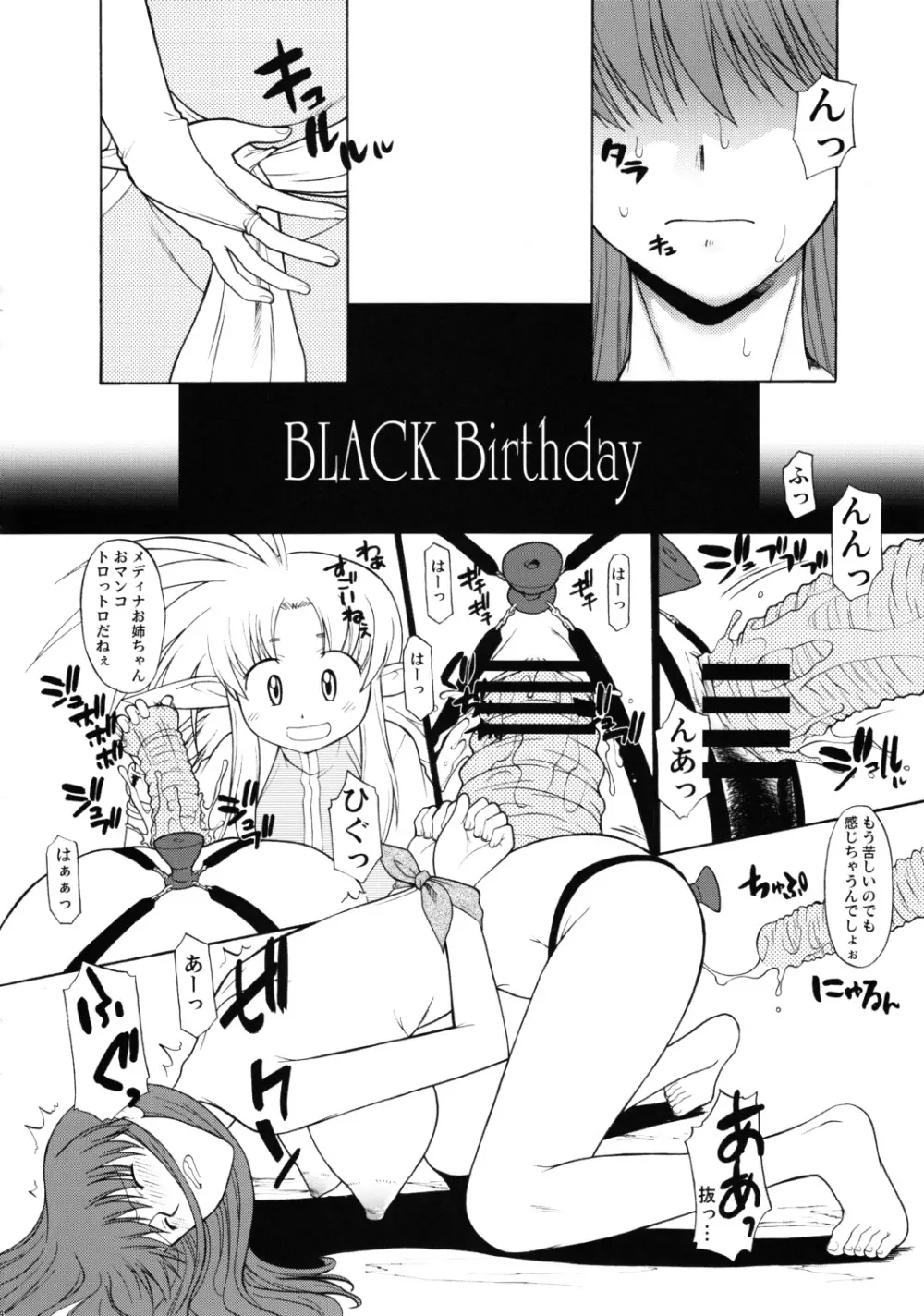 Record of ALDELAYD SideStory Black Birthday 8ページ