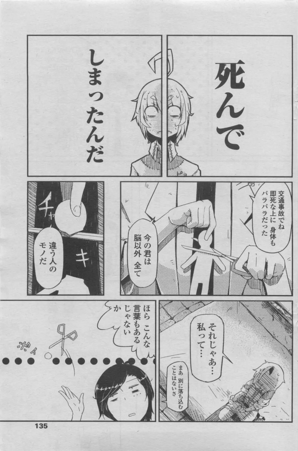 COMIC ペンギンクラブ 2011年08月号 127ページ