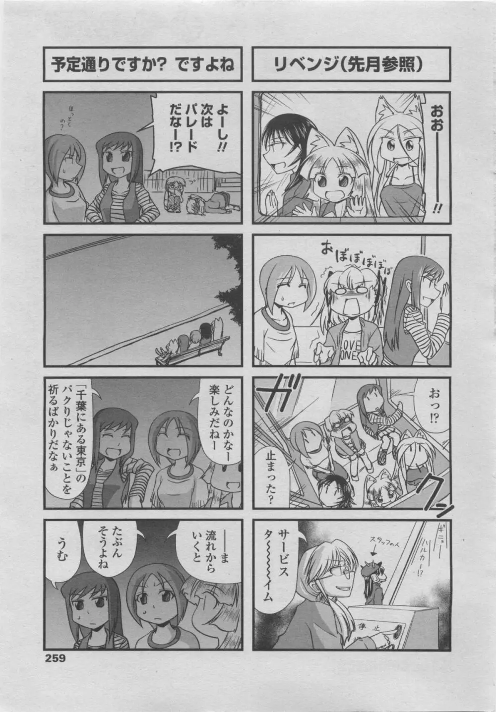 COMIC ペンギンクラブ 2011年08月号 241ページ