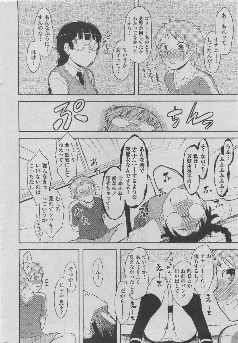 COMIC ペンギンクラブ 2011年08月号 50ページ