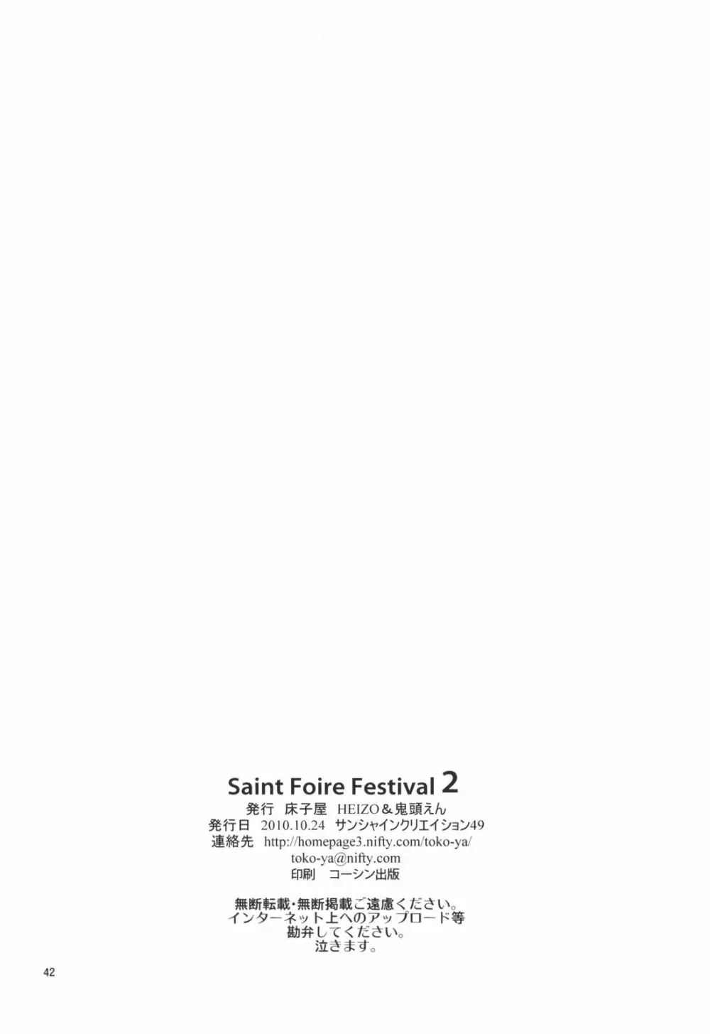 Saint Foire Festival 2 42ページ