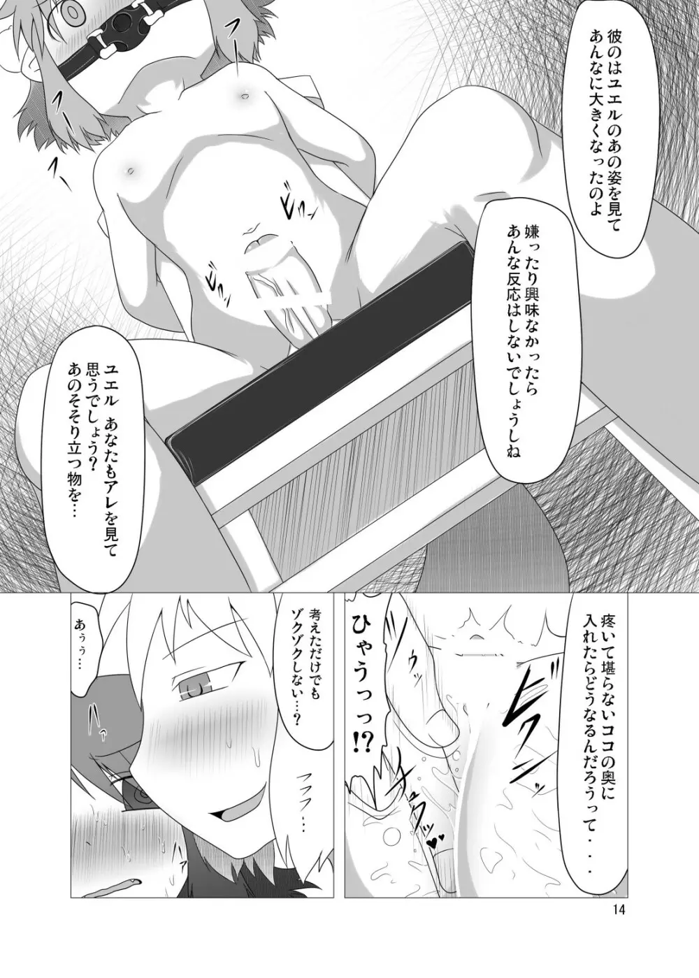 幻獣快戯2 14ページ