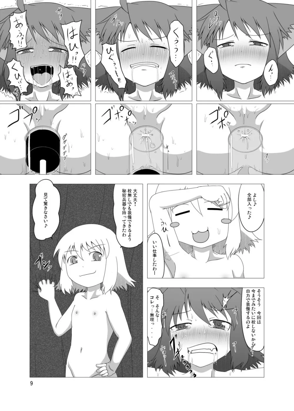 幻獣快戯2 9ページ