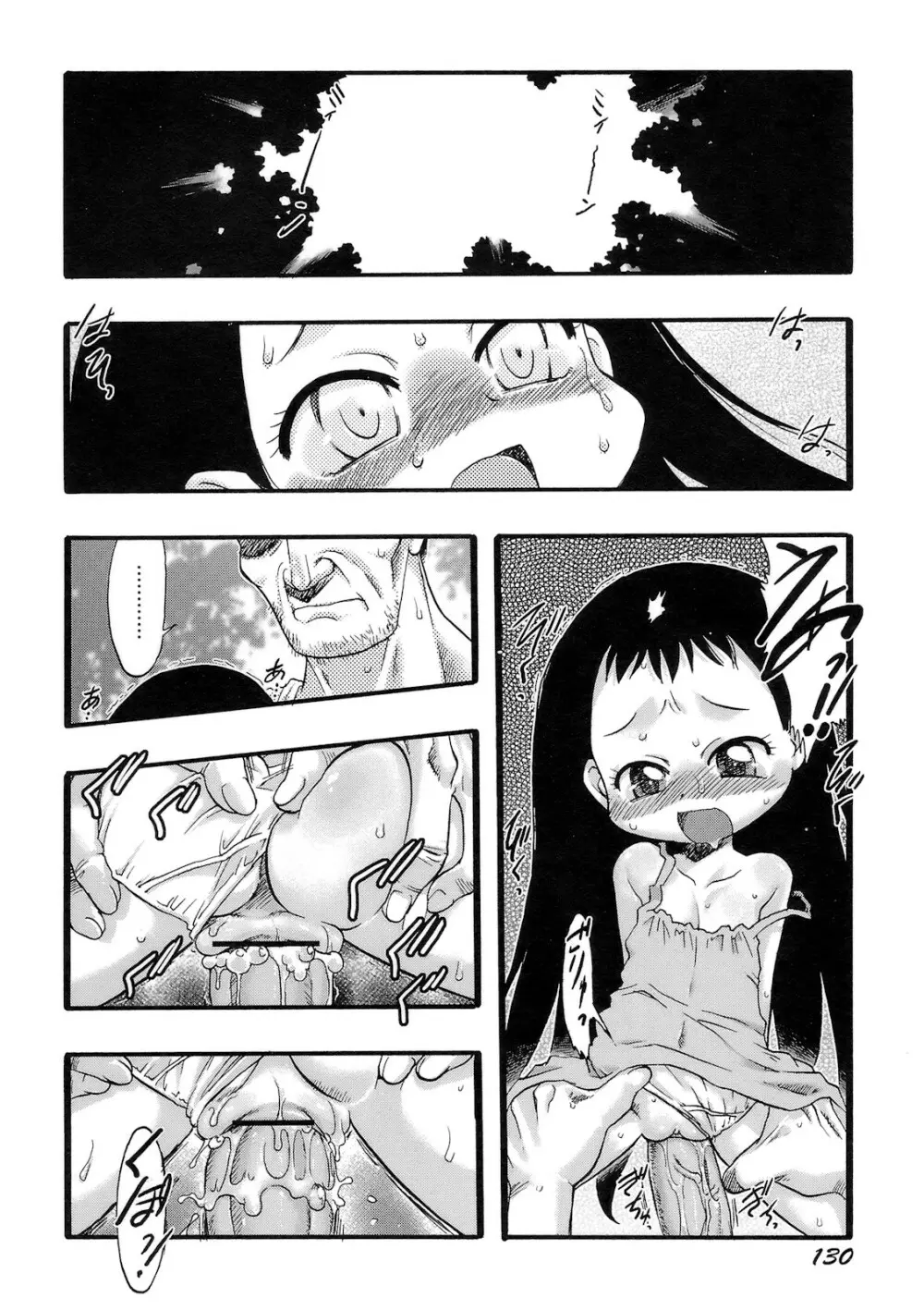 幼き花‧鬼胎少女 131ページ