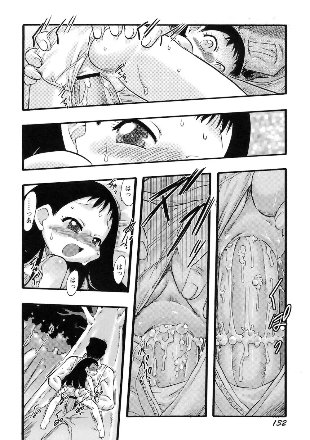 幼き花‧鬼胎少女 133ページ