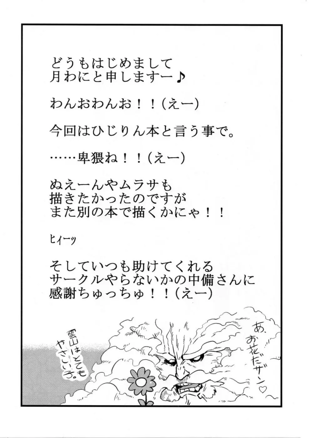 ひじりん夢妄想 36ページ