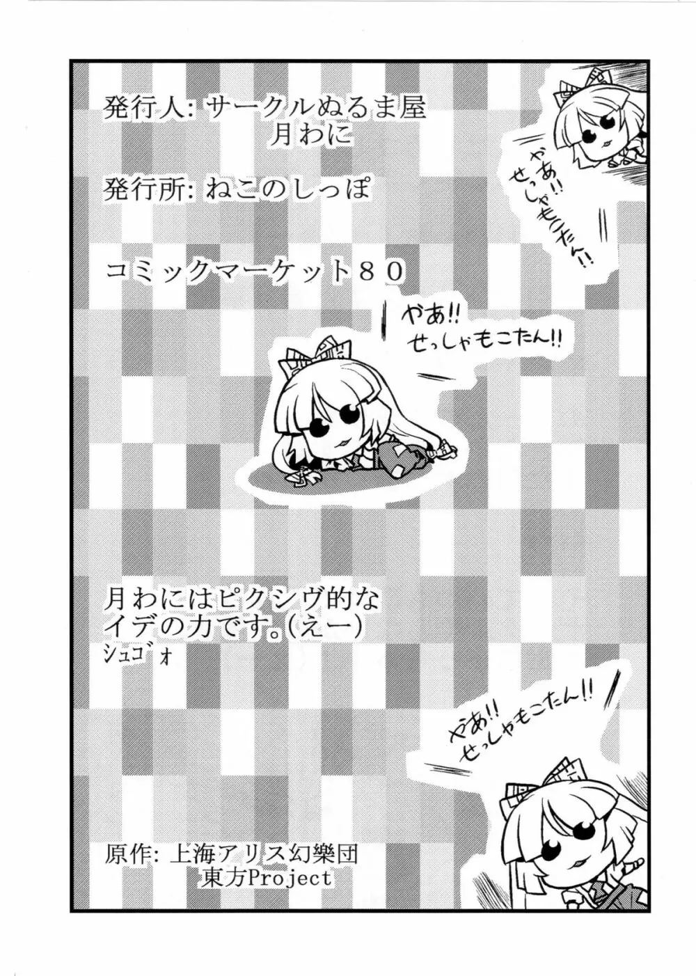 ひじりん夢妄想 37ページ