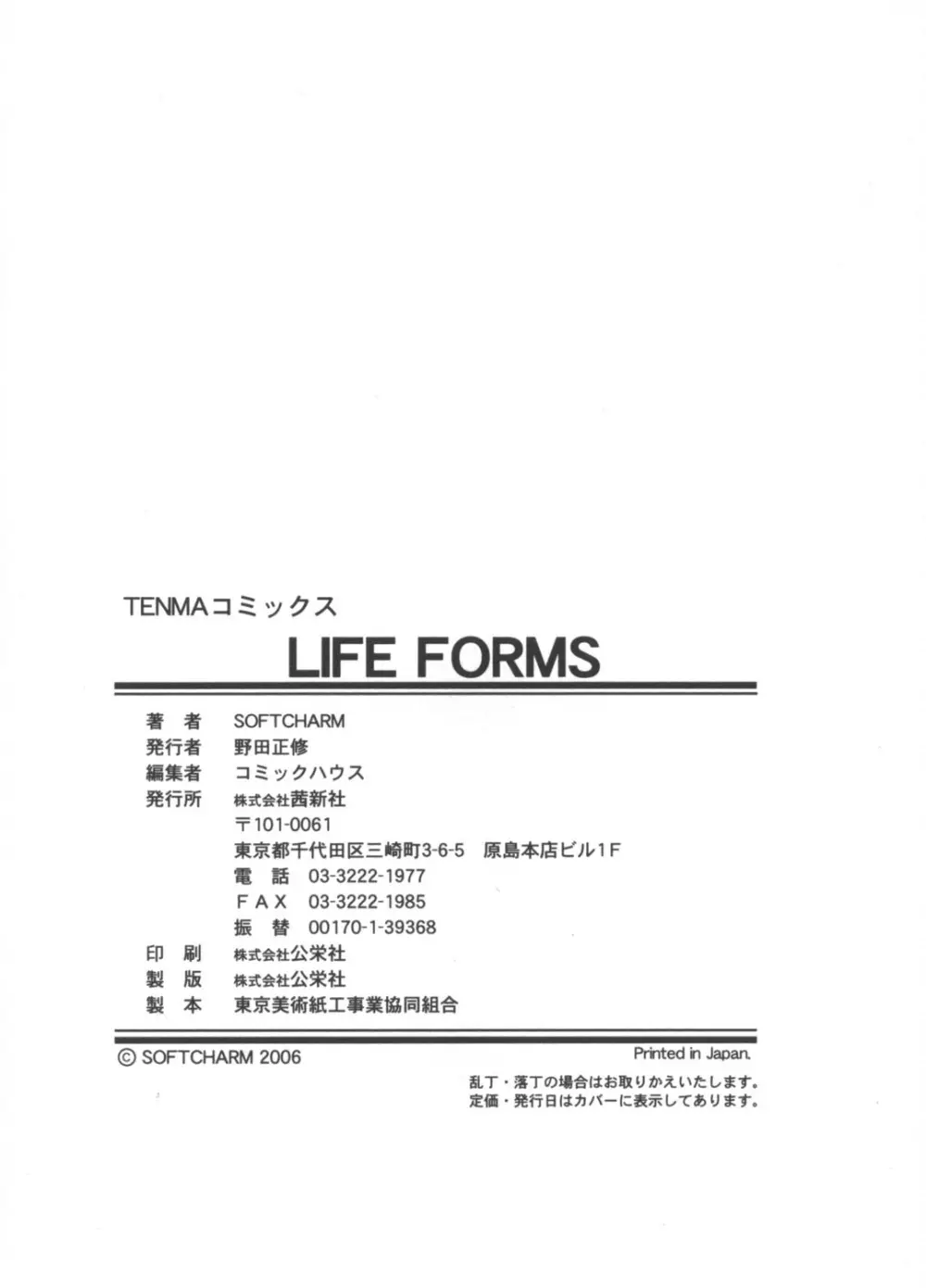 LIFE FORMS 200ページ