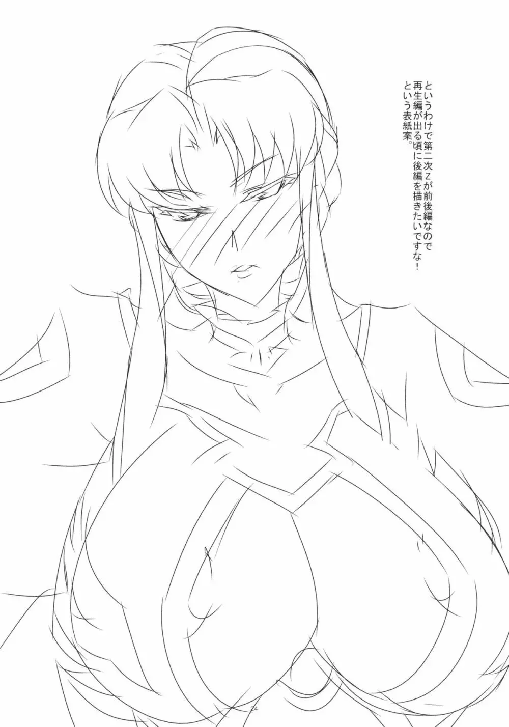 乳騎士マルグリット 23ページ