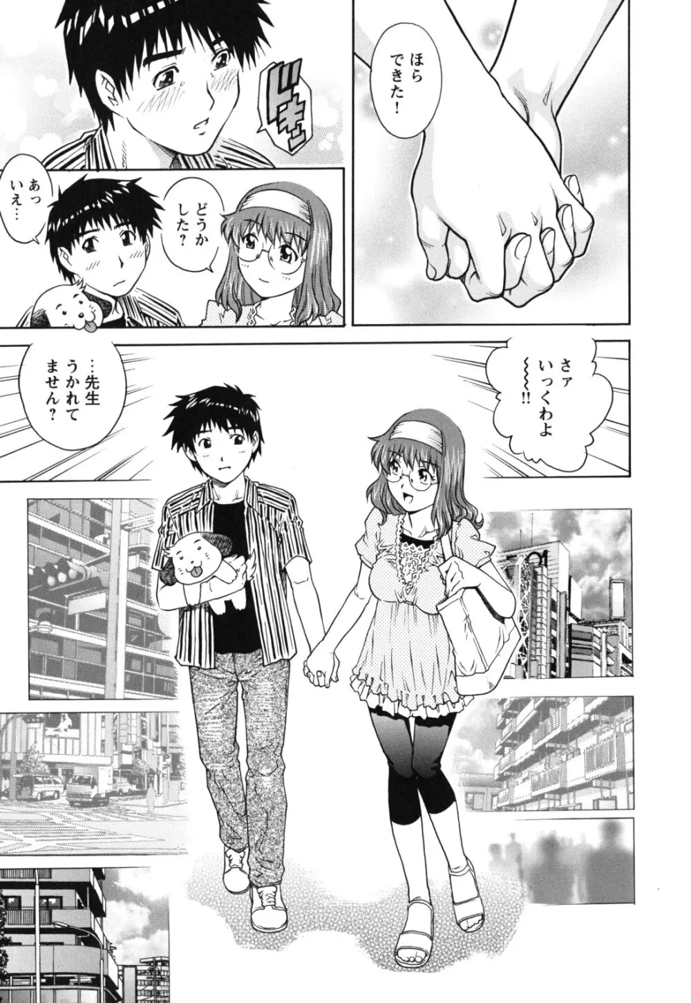LOVEてぃっしゅ 31ページ