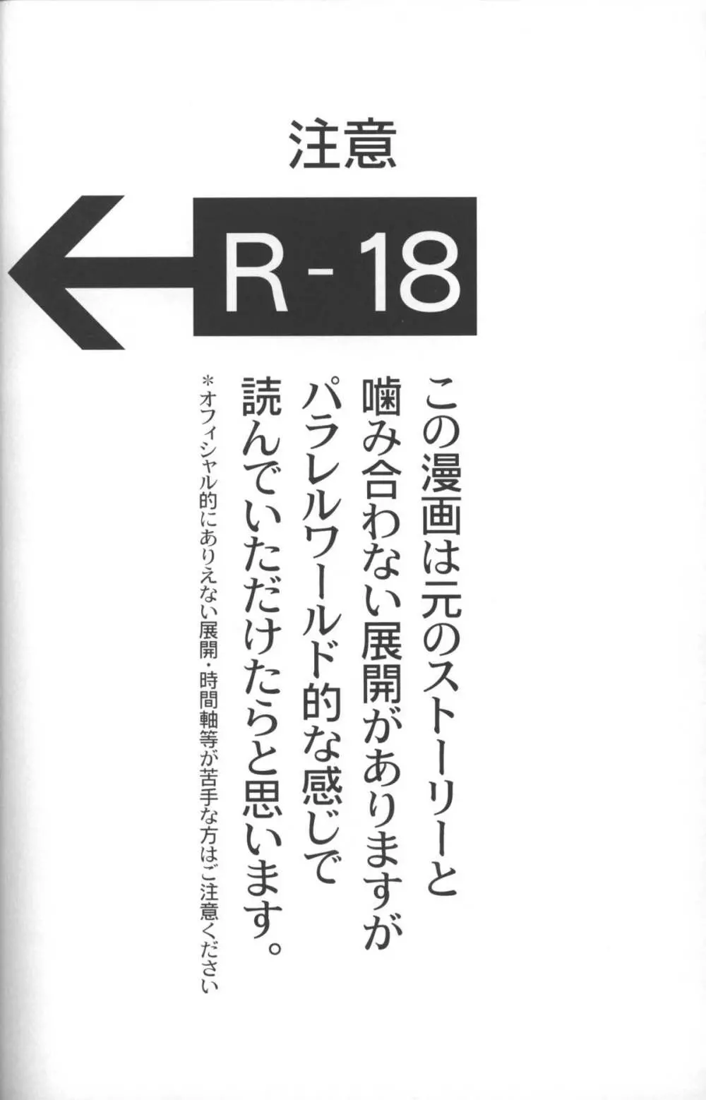 コンファインメントエンペラーズ 3ページ